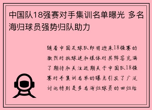 中国队18强赛对手集训名单曝光 多名海归球员强势归队助力