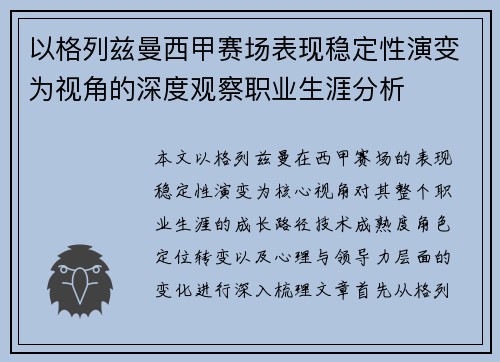 以格列兹曼西甲赛场表现稳定性演变为视角的深度观察职业生涯分析 以格列兹曼西甲赛场表现稳定性演变为视角的深度观察职业生涯分析