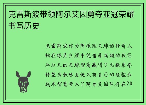 克雷斯波带领阿尔艾因勇夺亚冠荣耀书写历史 克雷斯波带领阿尔艾因勇夺亚冠荣耀书写历史
