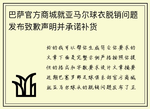 巴萨官方商城就亚马尔球衣脱销问题发布致歉声明并承诺补货 巴萨官方商城就亚马尔球衣脱销问题发布致歉声明并承诺补货