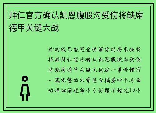 拜仁官方确认凯恩腹股沟受伤将缺席德甲关键大战 拜仁官方确认凯恩腹股沟受伤将缺席德甲关键大战