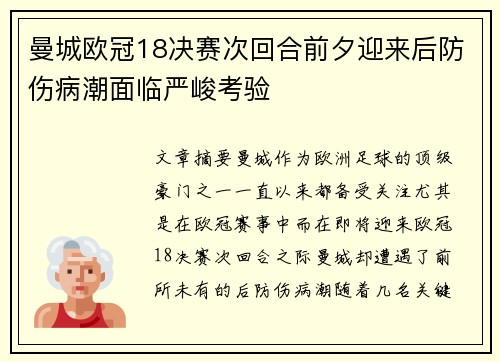 曼城欧冠18决赛次回合前夕迎来后防伤病潮面临严峻考验 曼城欧冠18决赛次回合前夕迎来后防伤病潮面临严峻考验
