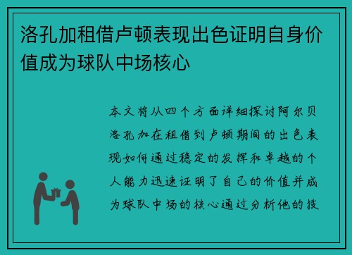 洛孔加租借卢顿表现出色证明自身价值成为球队中场核心 洛孔加租借卢顿表现出色证明自身价值成为球队中场核心