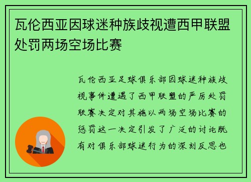 瓦伦西亚因球迷种族歧视遭西甲联盟处罚两场空场比赛 瓦伦西亚因球迷种族歧视遭西甲联盟处罚两场空场比赛