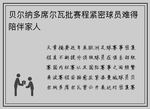 贝尔纳多席尔瓦批赛程紧密球员难得陪伴家人 贝尔纳多席尔瓦批赛程紧密球员难得陪伴家人